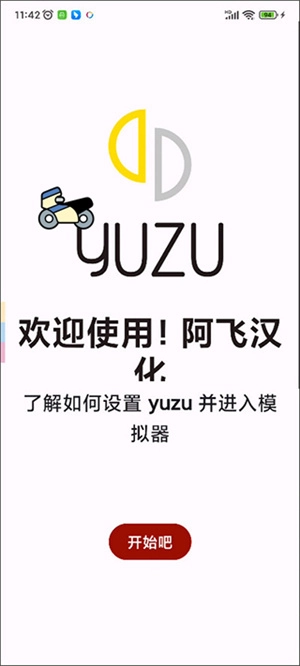 YUZU模拟器手机版