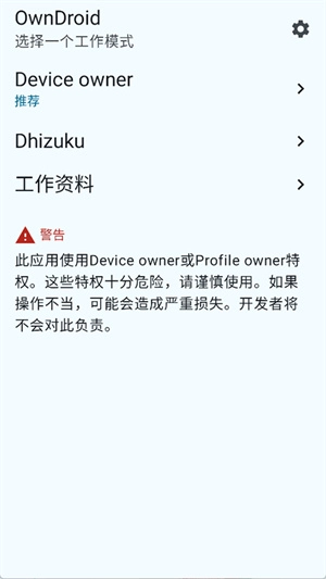 OwnDroid(4)