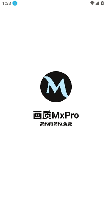 画质MxPro(1)