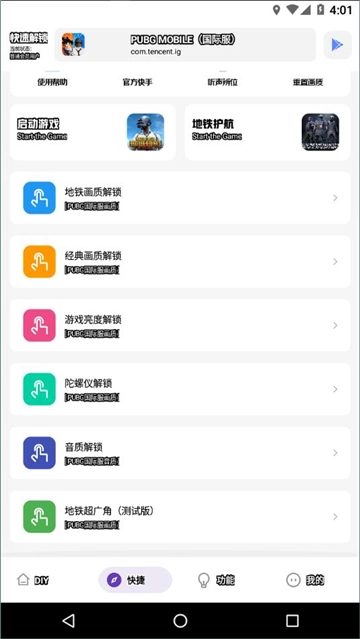 yzl工具箱pubg120帧截图3