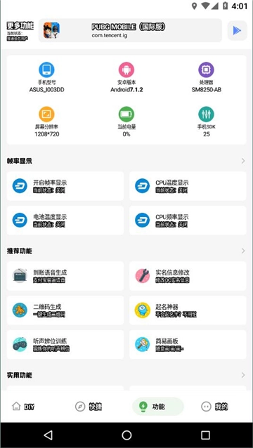 yzl工具箱pubg120帧截图4