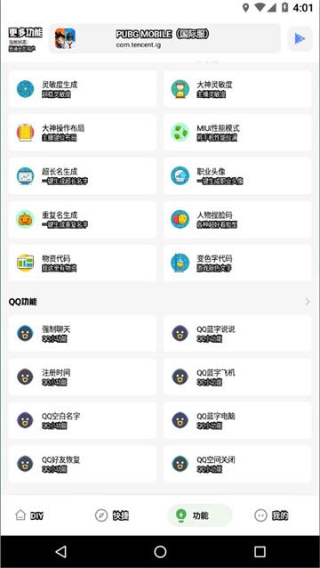 yzl科技工具箱截图2