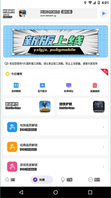 yzl科技工具箱截图5