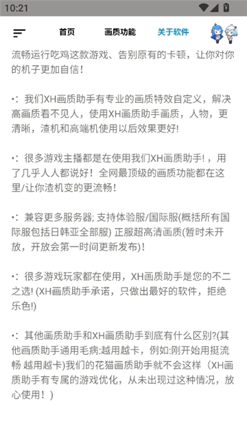 xh画质助手和平精英5