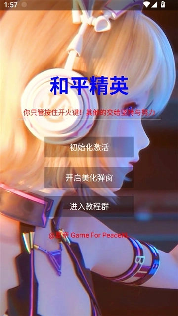 和平精英定制美化包圖3