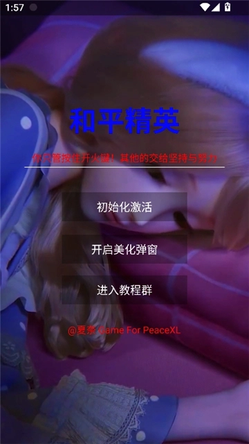 和平精英定制美化包圖4