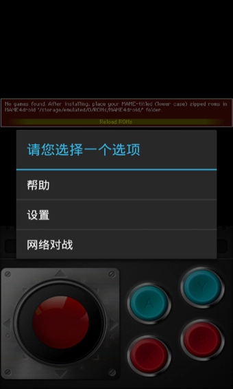 mame4droid完美汉化版图2