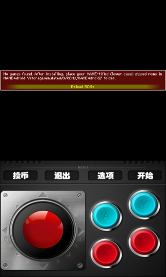 MAME4droid2025中文版(4)