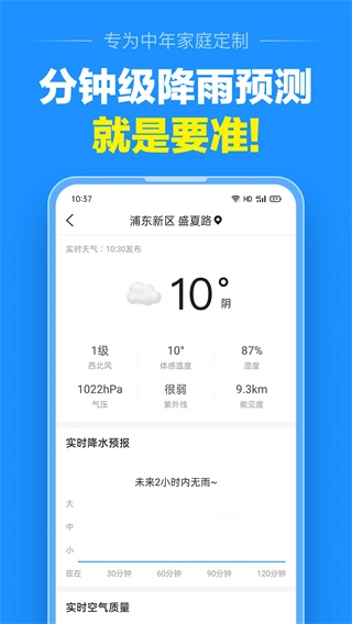 准点天气预报4