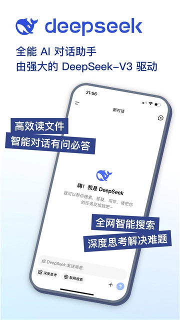 deepseek r1联网满血版截图0