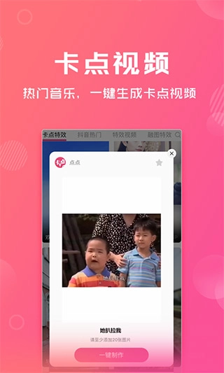 卡点特效图2