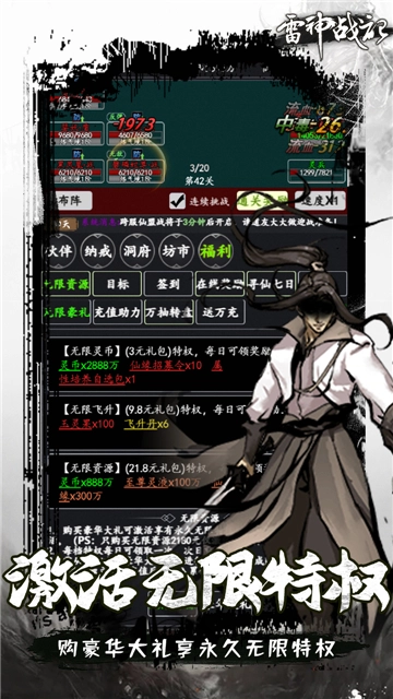 雷神战记(0.1折)图1