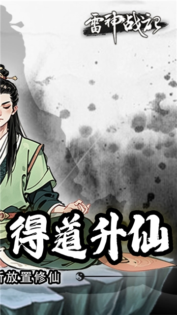 雷神战记(0.1折)图5