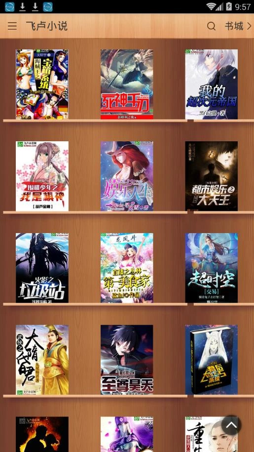 飞卢小说网app图2