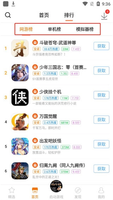 悟饭游戏厅图3