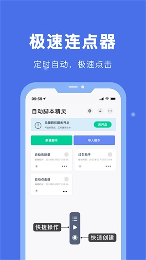 手机自动脚本精灵截图4