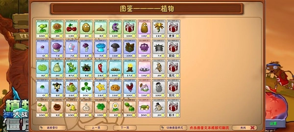 PVZ融合版图4