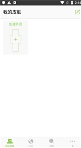 我的世界皮肤编辑器手机版截图3