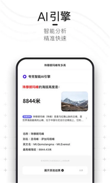 夸克浏览器app安装免费最新版