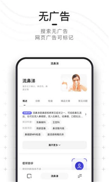 夸克浏览器app安装免费最新版