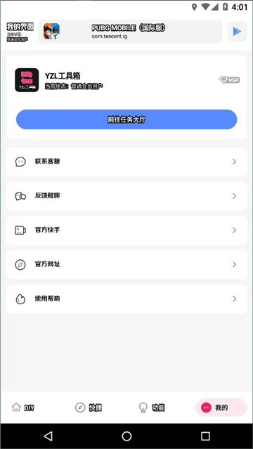 yzl画质助手截图0