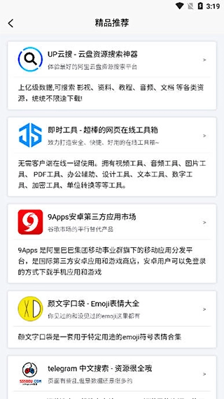 应用营地手机版图3