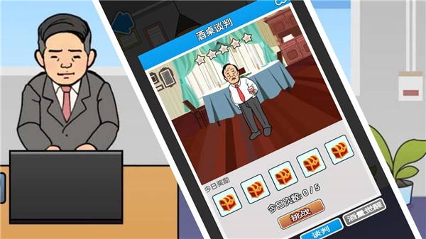 职场社畜模拟图3