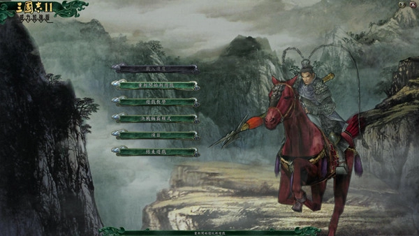 三国志11威力加强版手机版(1)