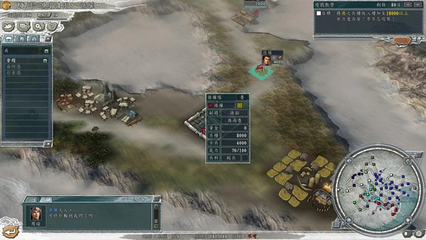 三国志11威力加强版手机版(3)