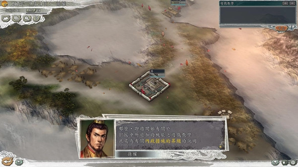 三国志11威力加强版手机版(4)