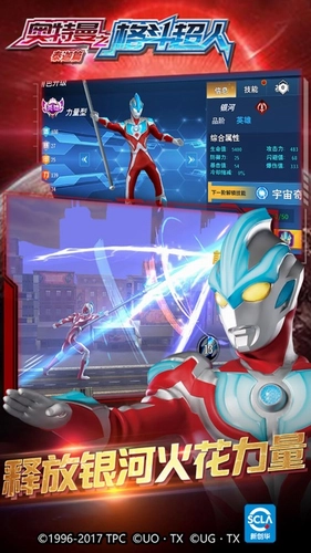 奥特曼之格斗超人测试服(3)