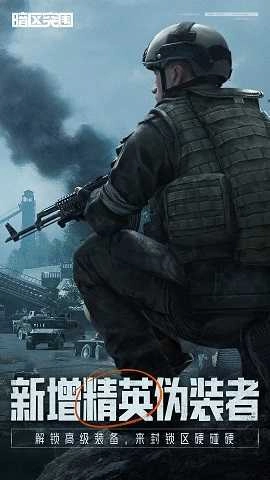 暗区突围安卓版图2