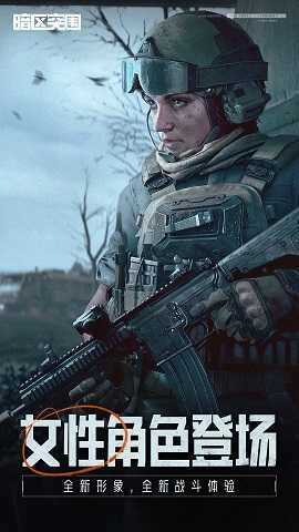 暗区突围安卓版图3