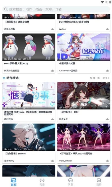 模之屋软件截图3