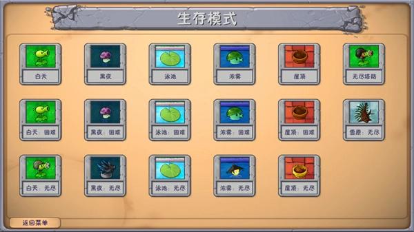 植物大战僵尸融合版屋顶模式2