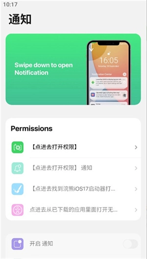小浣熊ios17启动器图1