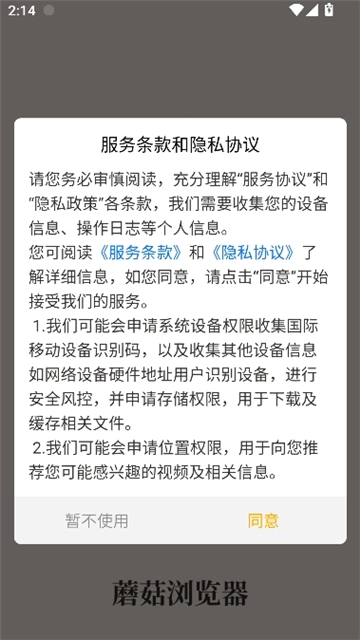 蘑菇浏览器老版本