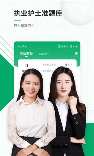 執(zhí)業(yè)護士準題庫1