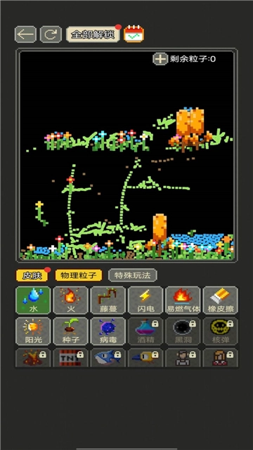 沙盒粉末世界-图3