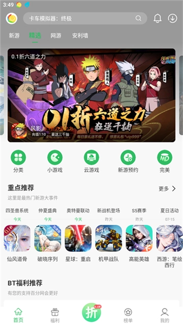 百分百游戏盒安装安卓版1