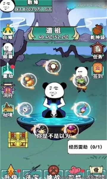 练气十万年最新版图1
