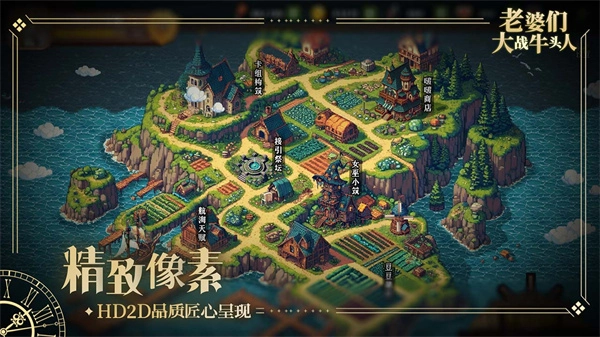 老婆们大战牛头人图2