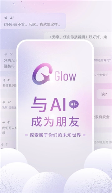 glow旧版本图4