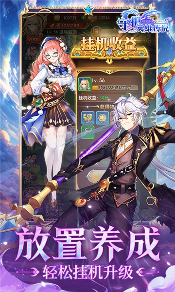 守护英雄传说(2)