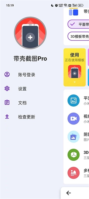 带壳截图pro2