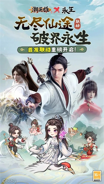 潮英雄联动版截图5