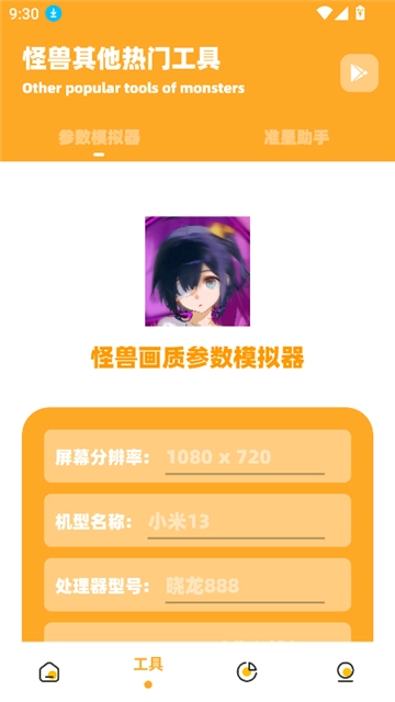 小祥画质助手(3)