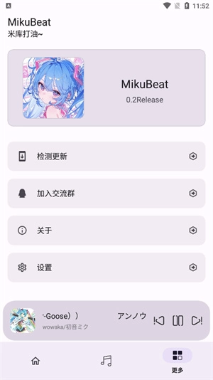 MikuBeat播放器(4)