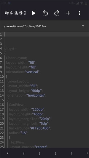 lua脚本编辑器手机版(2)