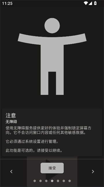 rotation屏幕方向管理器(5)